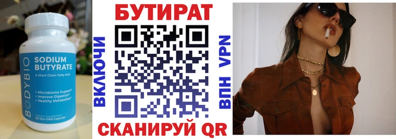 Купить закладки Макушино БУТИРАТ BDO 33%